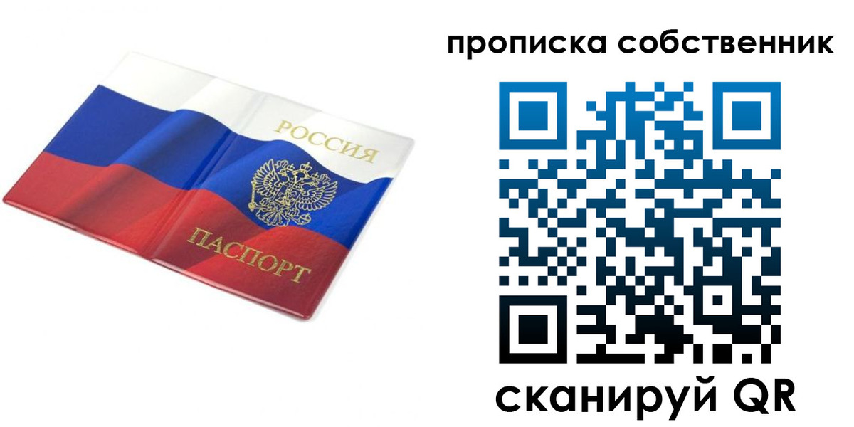прописка ребенка в Сургуте