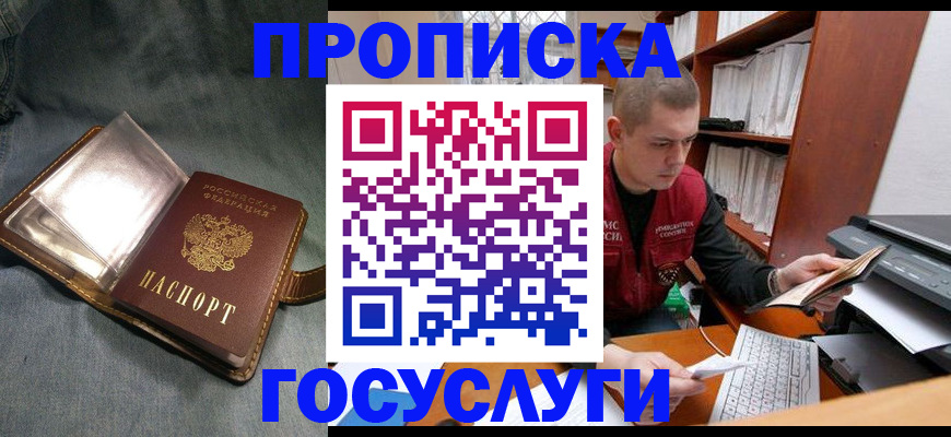 прописка регистрация в Сургуте